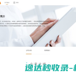 公司介绍