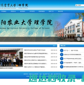 沈阳农业大学理学院