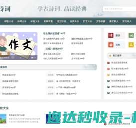 我爱古诗词