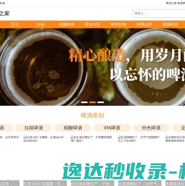 啤酒之家,啤酒网,啤酒大全,自酿啤酒