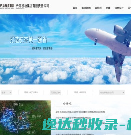 云南航空产业投资集团