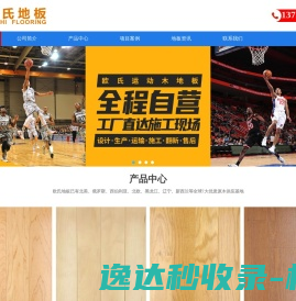 体育馆木地板厂家