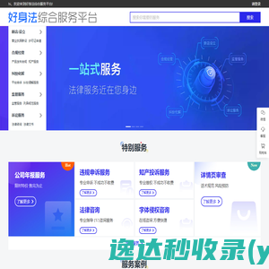 好身法综合服务平台
