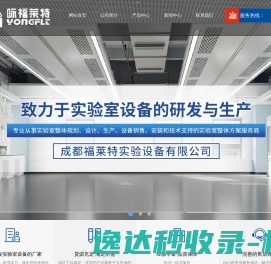 成都福莱特实验设备有限公司