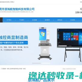 东莞市朋旭航智能科技有限公司