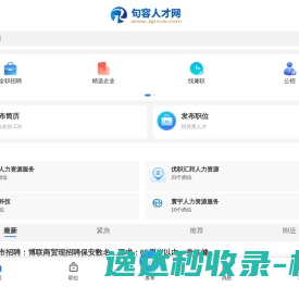 句容人才网