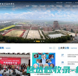 炎黄职业技术学院