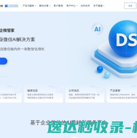 微盛·企微管家