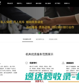 【推荐】镖行天下专业寻人