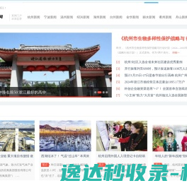 浙江网