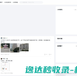 小米社区