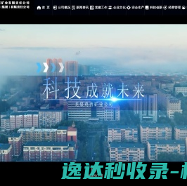 鸡西矿业集团有限责任公司