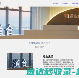 道合集团