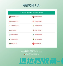 模拟选号工具