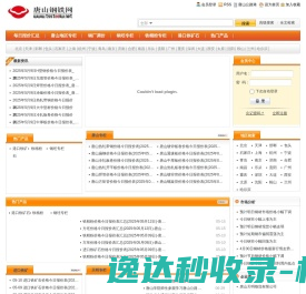 唐山钢铁网