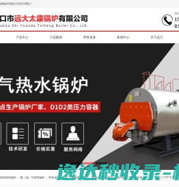 周口市远大太康锅炉有限公司太康锅炉