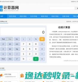 科学计算器