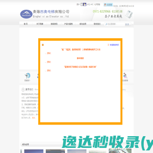 青海电梯公司
