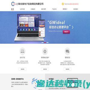 上海长城电子信息网络有限公司
