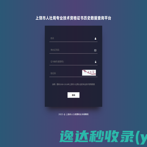 上饶市人社局历史存量职称查询平台