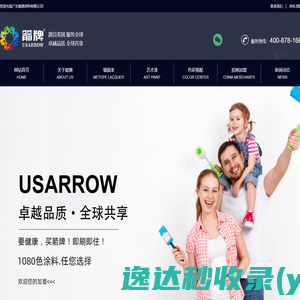 USARROW箭牌艺术涂料