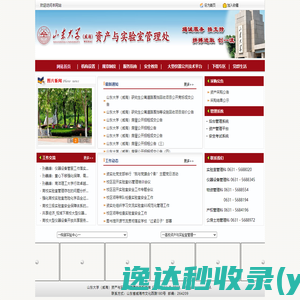 山东大学（威海）资产与实验室管理处