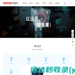 罗普特科技集团股份有限公司