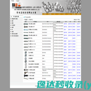 宜路工业紧固系统（上海）有限公司http://www.ealu.com.cn