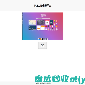 Tab.LTD书签平台