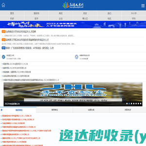 高校人才网