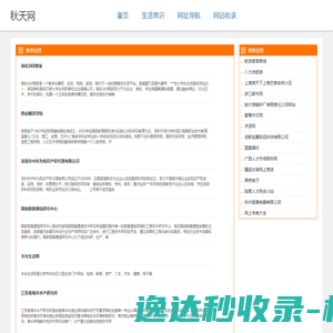 秋天网