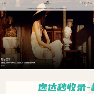 欢迎来到HERMES爱马仕中国官方网站