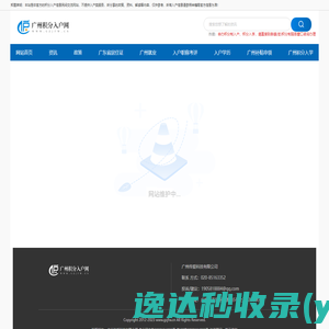 广州积分入户网
