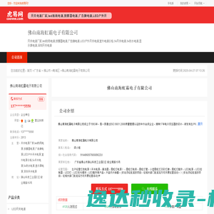 佛山南海虹霸电子有限公司