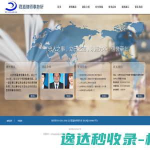 北京君嘉律师事务所