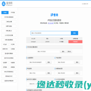 ip查询