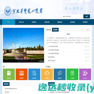 河北省双凤山陵园网站