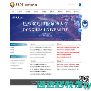 东华大学研究生招生网