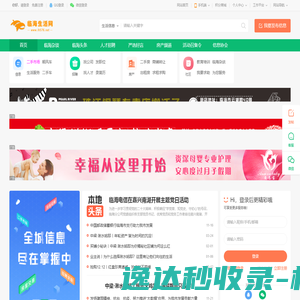 临海生活网