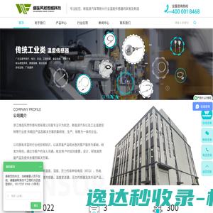 浙江维连风然传感科技有限公司