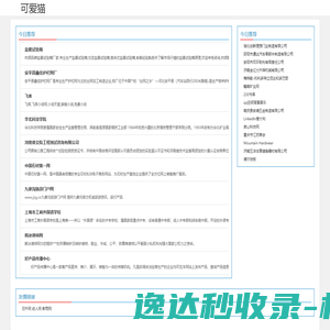 可爱猫
