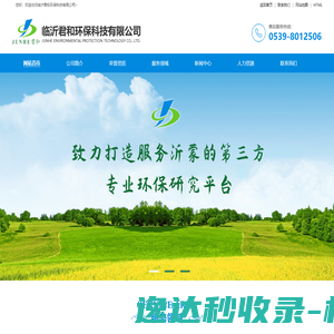 临沂君和环保科技