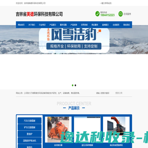 吉林省美德环保科技有限公司