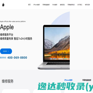苹果维修点