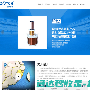 福建中天电气有限公司