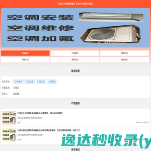 石家庄空调维修服务
