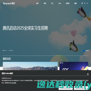 Tencent