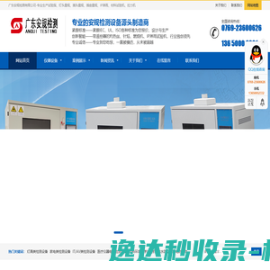 广东安规